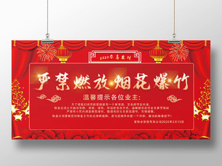 红色中国风物业禁止烟花爆竹单面展板